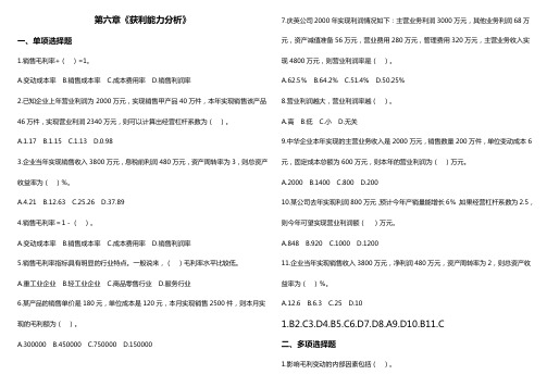 【财务报表管理】财务报表分析网考题及答案