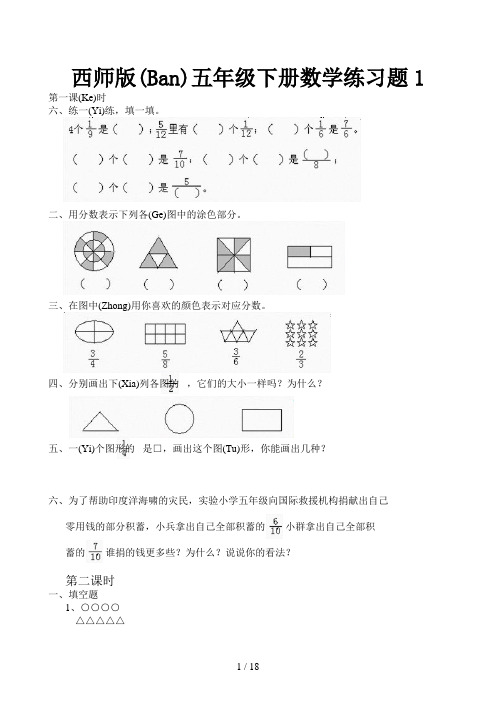 西师版五年级下册数学练习题1