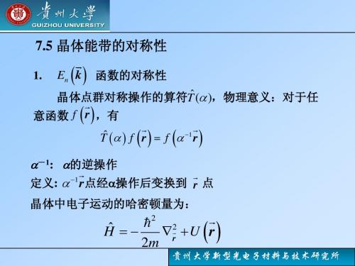 固体物理学(2)-7-2