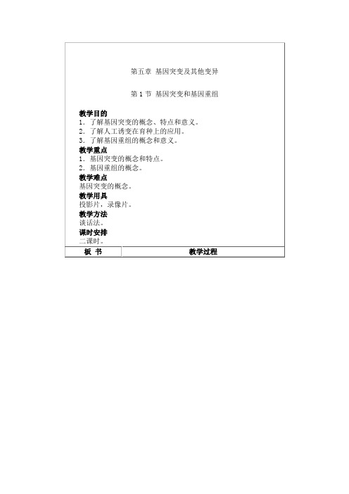 基因突变和基因重组