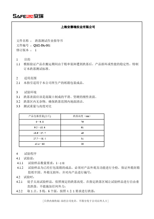 跌落测试.1doc