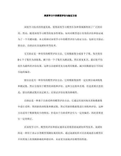 深度学习中的模型评估与验证方法(七)