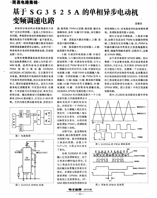 基于SG3525A的单相异步电动机变频调速电路