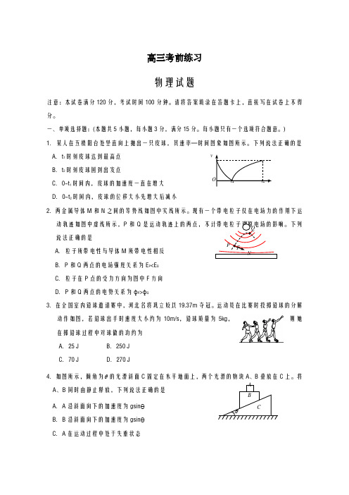 2020-2021学年江苏省徐州市高考前模拟物理试题_及答案解析