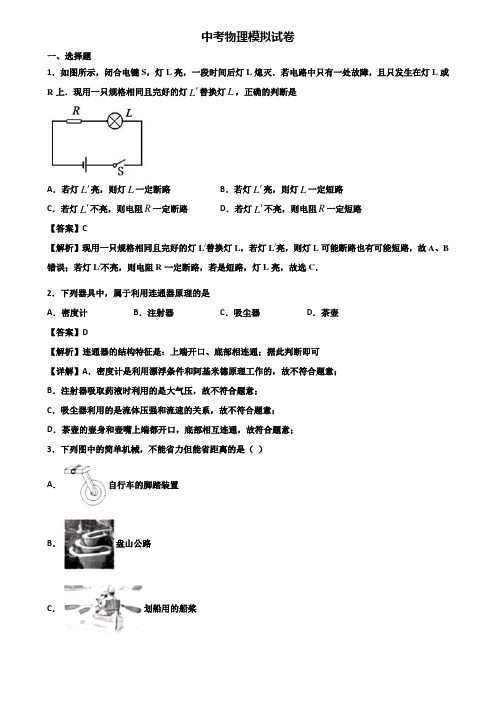 ＜合集试卷3套＞2018届武汉市中考物理第三次阶段模拟试题