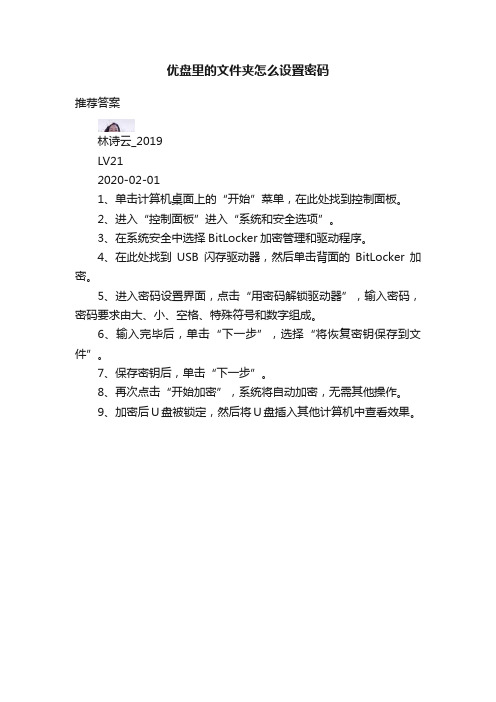 优盘里的文件夹怎么设置密码