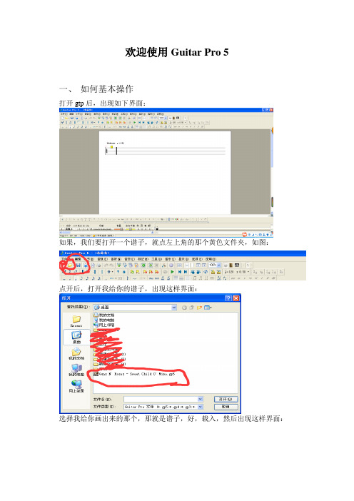 欢迎使用Guitar Pro 5(教程)