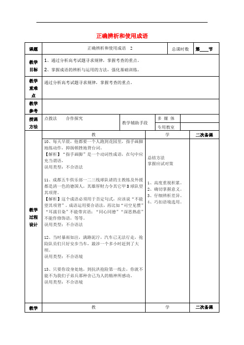 江苏省徐州市贾汪区建平中学高考语文一轮复习《正确辨