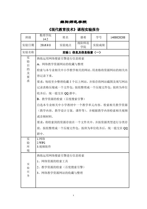 《现代教育技术》实验报告