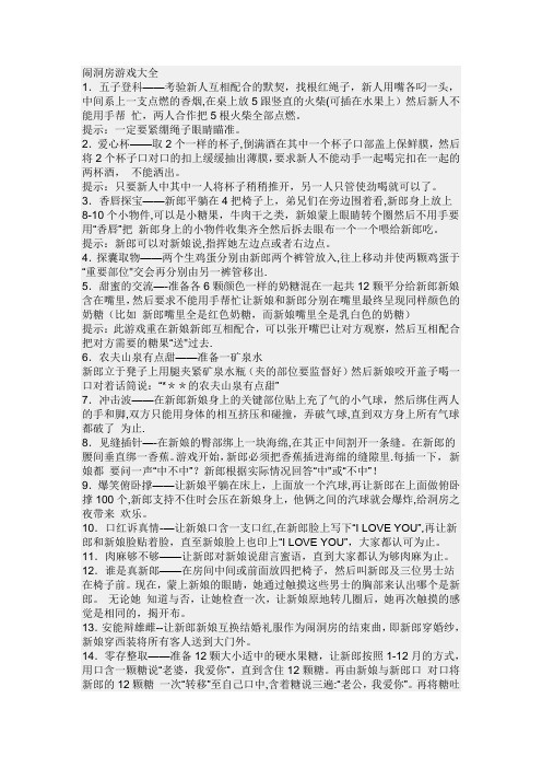 闹洞房游戏大全