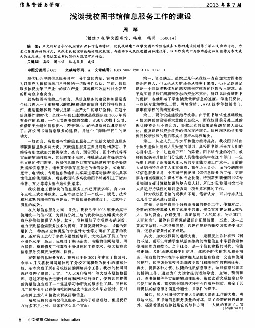 浅谈我校图书馆信息服务工作的建设