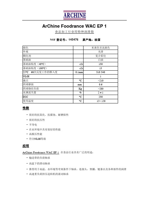 食品级特种润滑脂