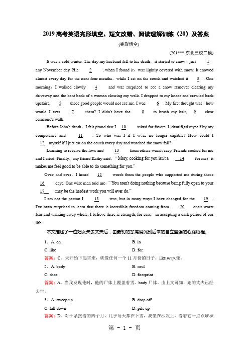 2014高考英语完形填空、短文改错、阅读理解训练(20及答案)