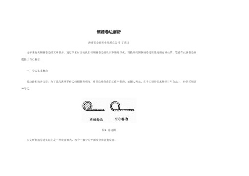 钢桶卷边剖析