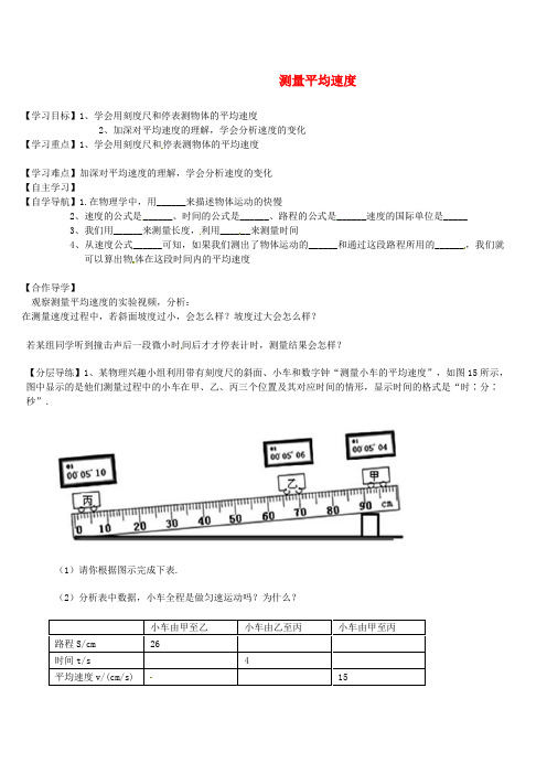 八年级物理上册1.4 测量平均速度导学案(无答案)