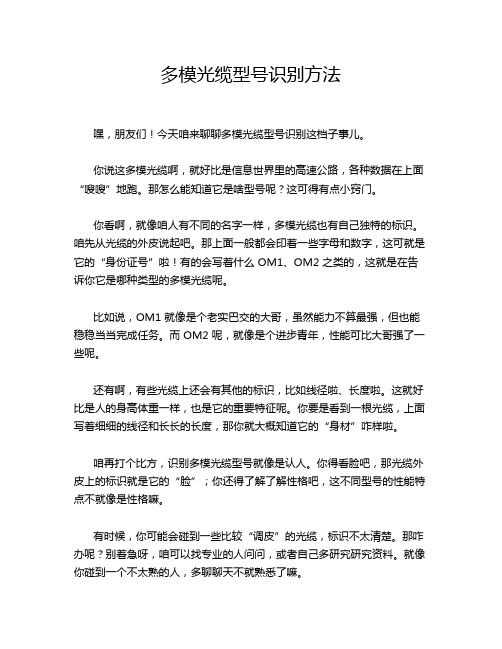 多模光缆型号识别方法