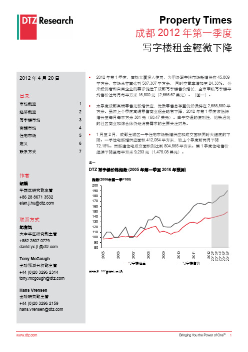 戴德梁行-2012年第一季度成都写字楼市场报告