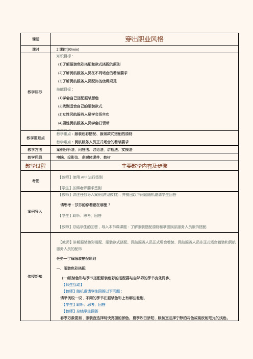 《化妆技巧与形象设计》教案第3课穿出职业风格