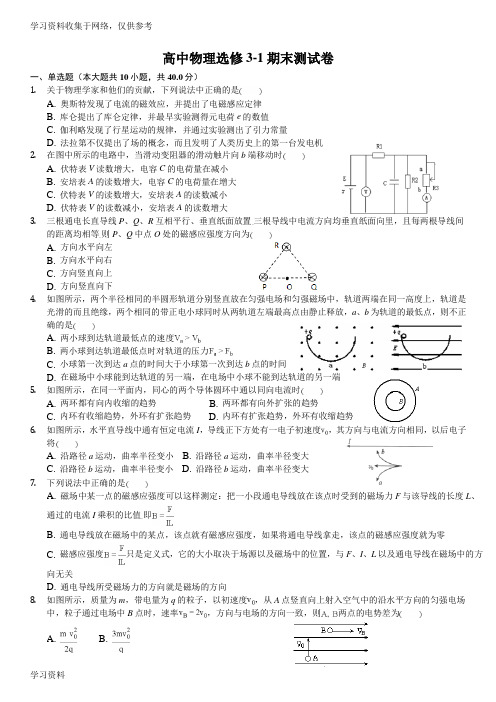 高中物理选修3-1期末测试卷-附答案