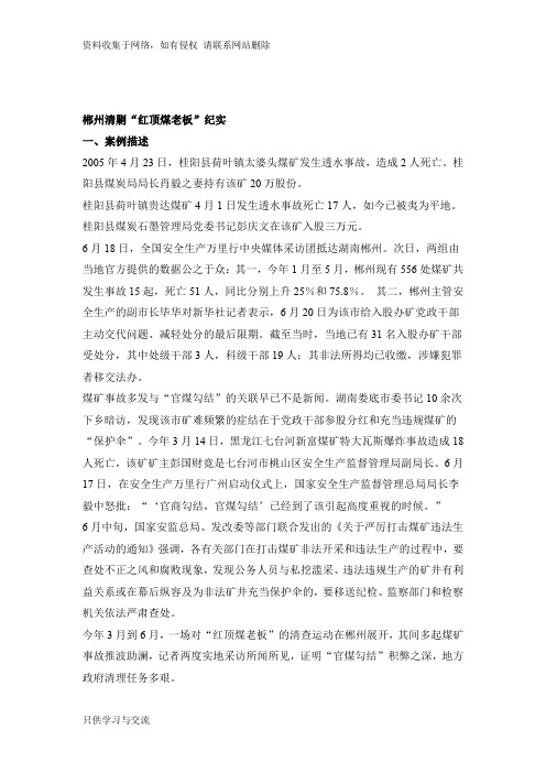 郴州清剿伦理学案例分析