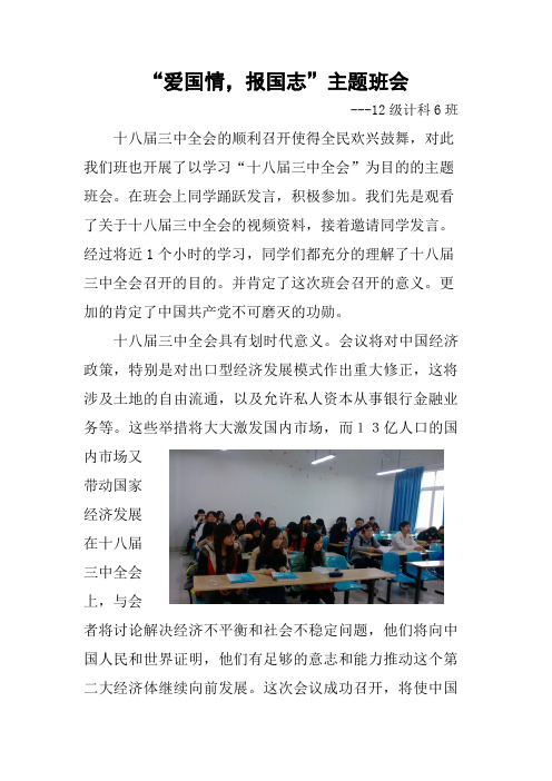 十八届三中全会学习报告