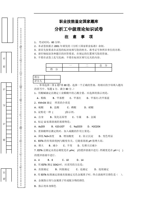 化学分析工理论试题四