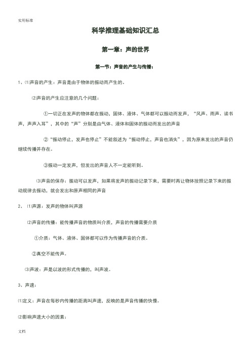 广东省考必备科学推理知识汇总情况大全