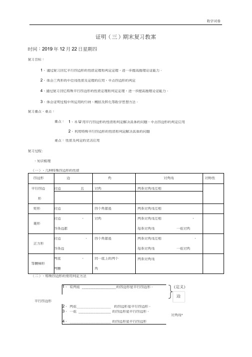 期末复习教案-证明(三)(北师大版九年级上)