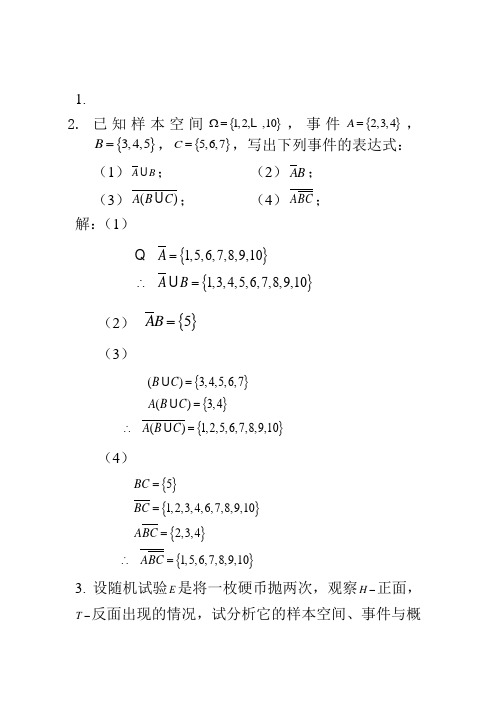 随机信号分析第二版(陈运)CH1习题及答案