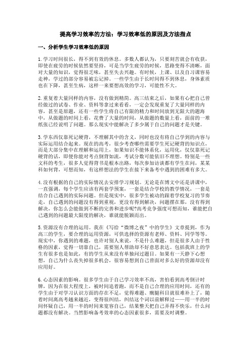 提高学习效率的方法：学习效率低的原因及方法指点