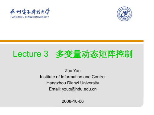 Lecture 3 - 多变量动态矩阵控制算法