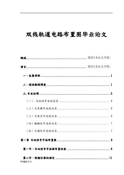 双线轨道电路布置图毕业论文