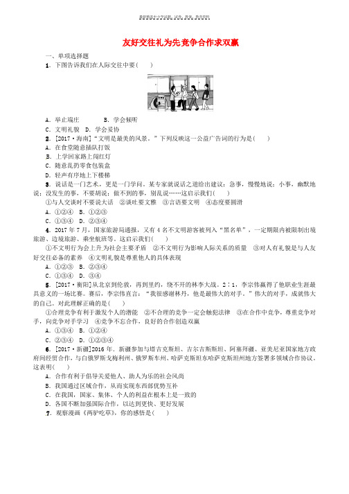 2018年中考政治教材基础复习第二单元八上第8课时友好交往礼为先竞争合作求双赢课时训练