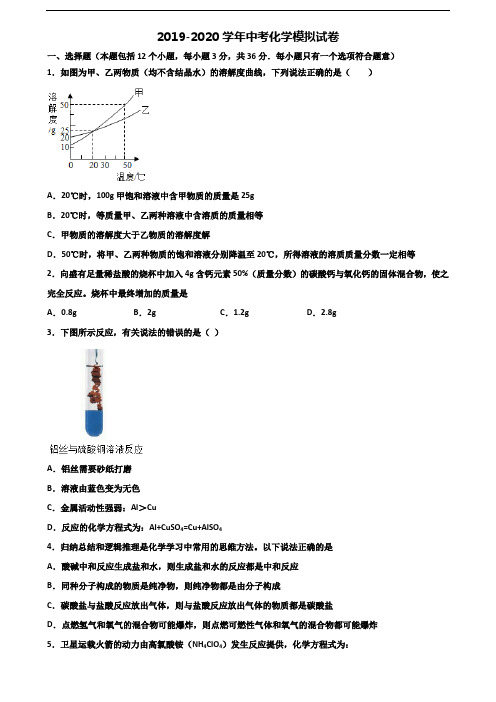 广西省钦州市2020中考化学复习检测试题