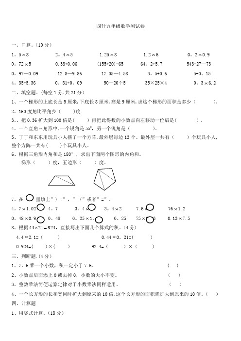 四升五数学测试题