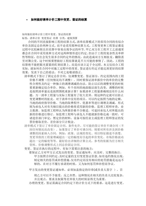 如何做好清单计价工程中变更