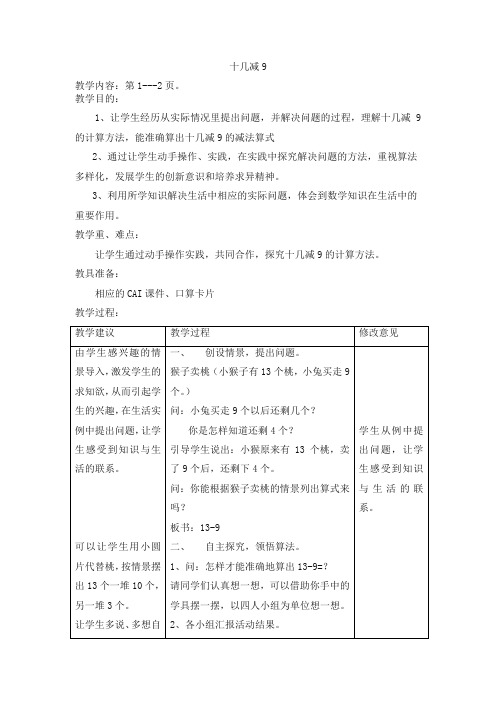 2020最新苏教版一年级数学下册全册完整教案