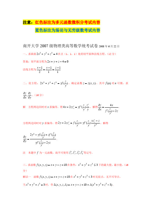 2007—2013级物理类高数第二学期试题(含答案)