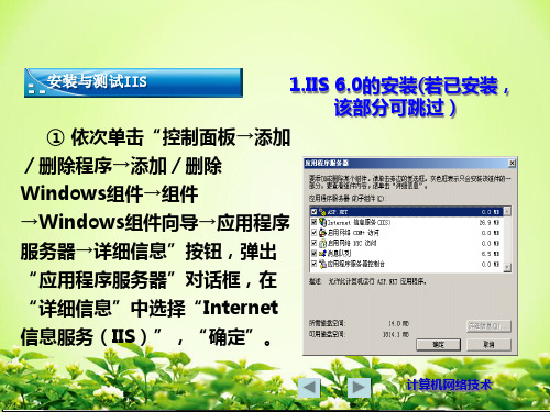 项目二(1)使用Win2003组建Web服务器