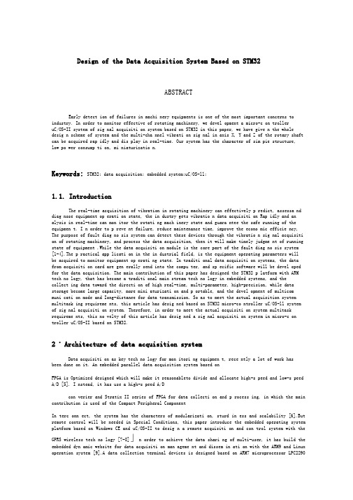 完整word版基于STM32的数据采集系统英文文献