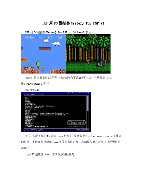 PSP用FC模拟器NesterJ for PSP v1