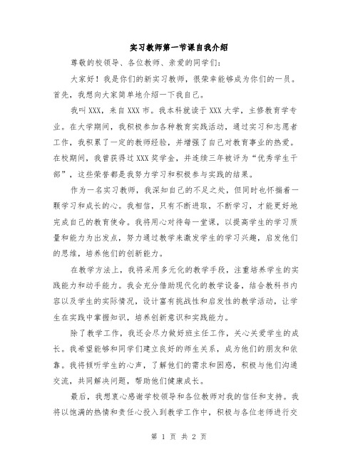 实习教师第一节课自我介绍