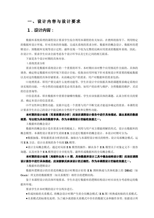 数据库课程设计宾馆客房信息管理系统