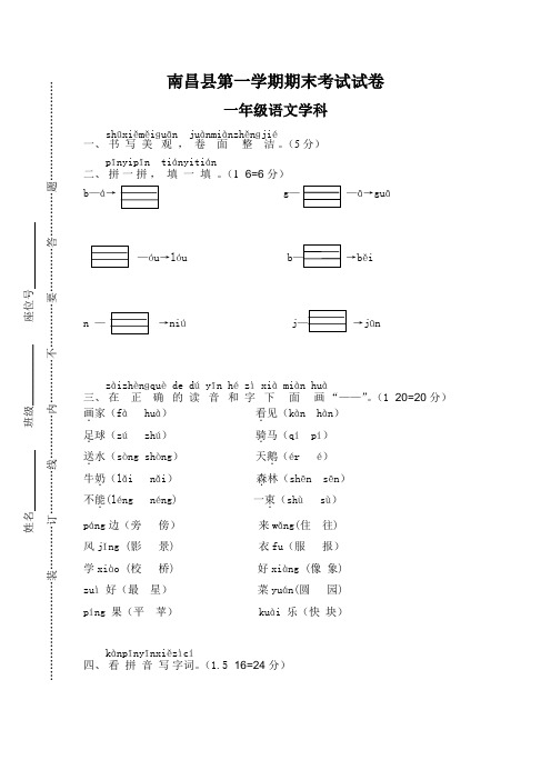 【精品】南昌县一年级上册语文期末考试_人教部编版(含答案)