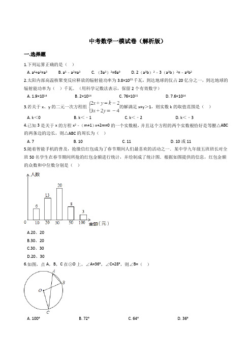 宁夏银川中考数学一模试卷(解析版)