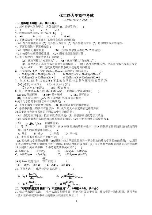 南京工业大学化工热力学2006年期中考试