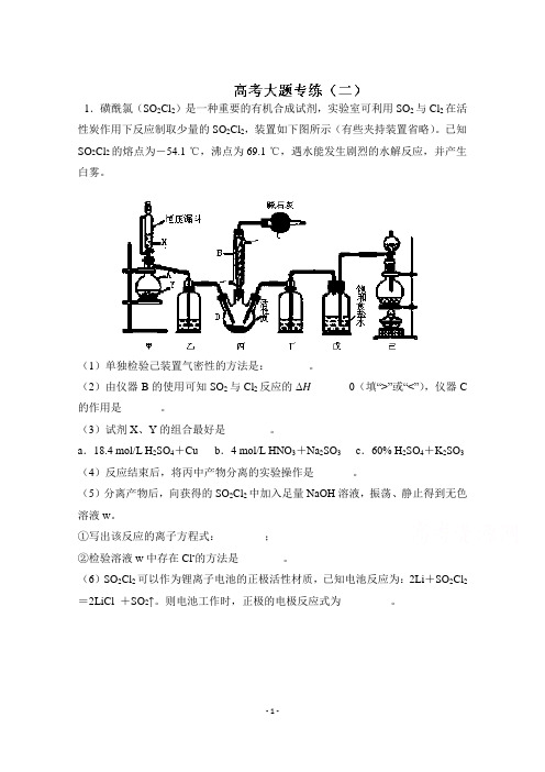 高考大题专练(二)-2017年高考化学高频考点穿透卷 Word版含解析