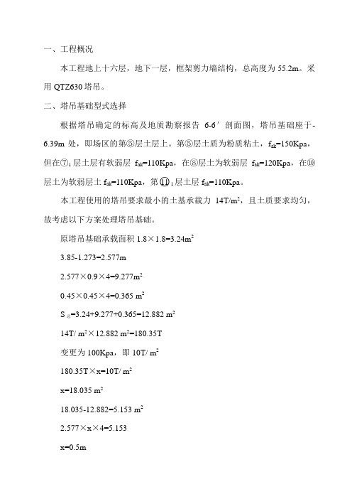 某工程QTZ630塔吊安装安全施工方案