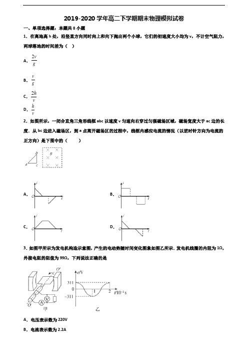 山西省吕梁市2020年新高考高二物理下学期期末经典试题