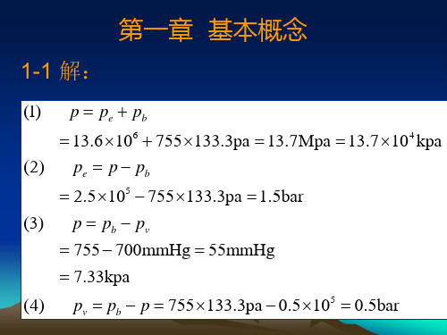 合工大热工基础习题讲解工程热力学部分